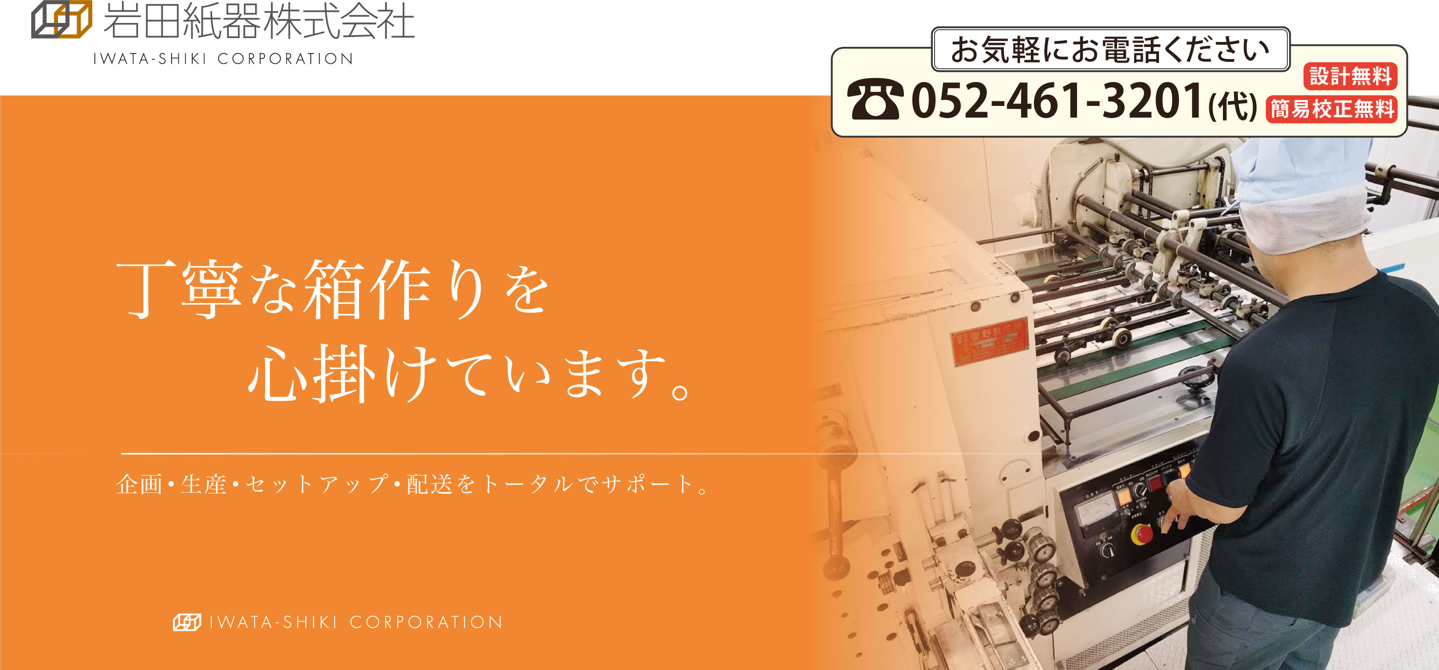 名古屋本社ショールームでお会いしましょう。